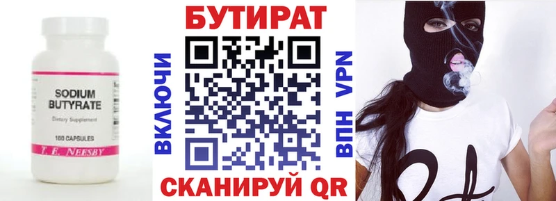 Бутират вода  Ахтубинск 